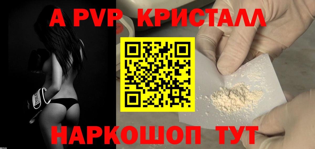 Alfa_PVP кристаллы  Альфа ПВП Crystall  Вход с VPN  Стрежевой 