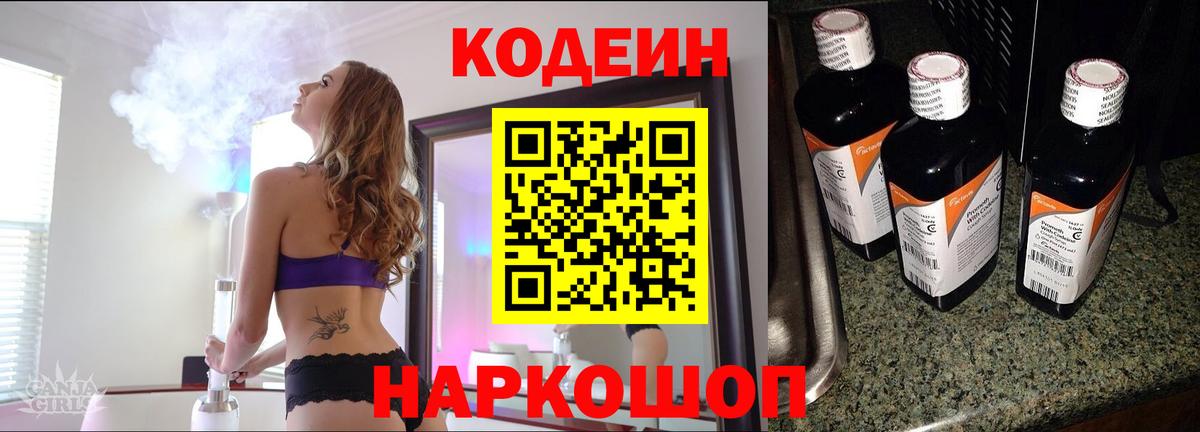 Codein Purple Drank Стрежевой