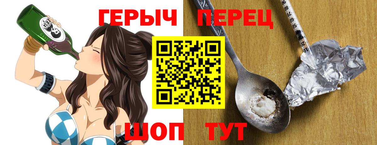 ГЕРОИН  ГЕРОИН герыч  Вход с VPN  Стрежевой 