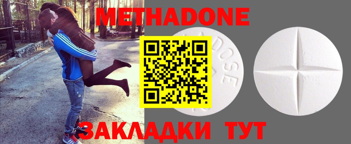 Метадон methadone Стрежевой
