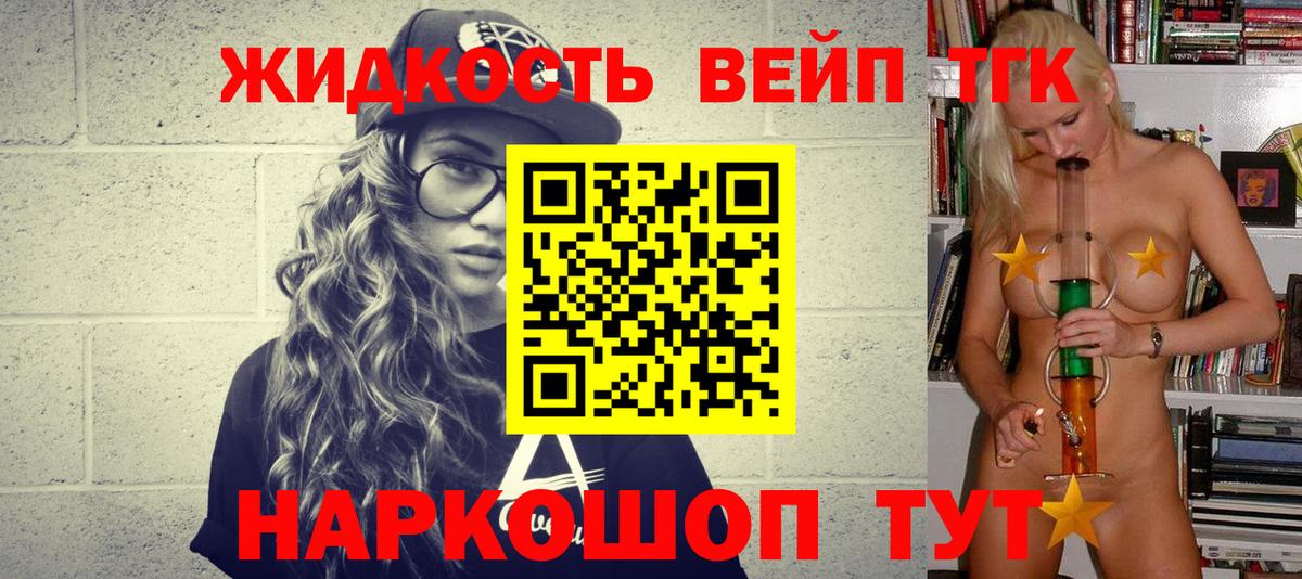 ТГК вейп с тгк Стрежевой
